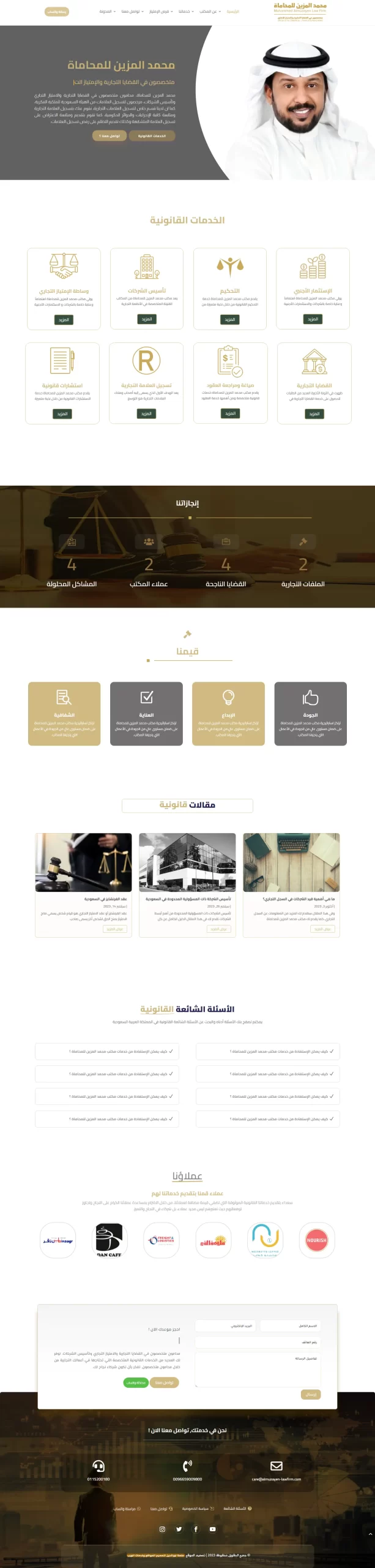 تصميم موقع محمد المزين للمحاماة