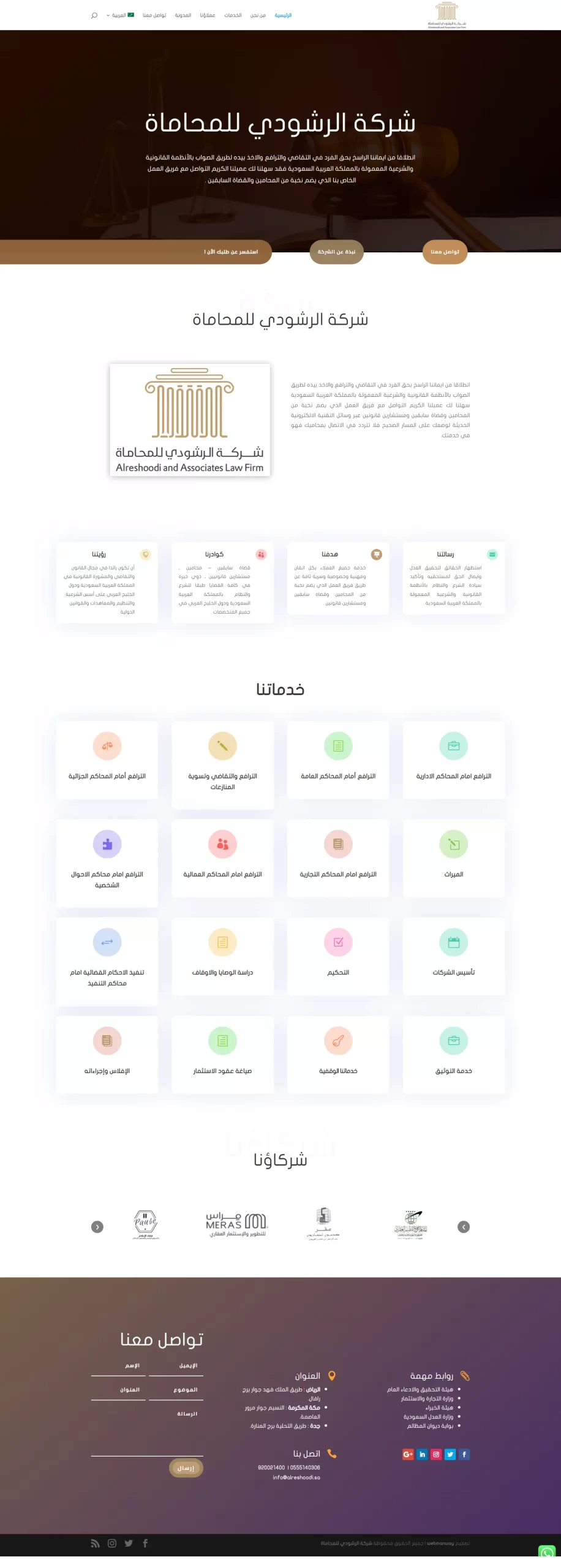 شركة الرشودي للمحاماة