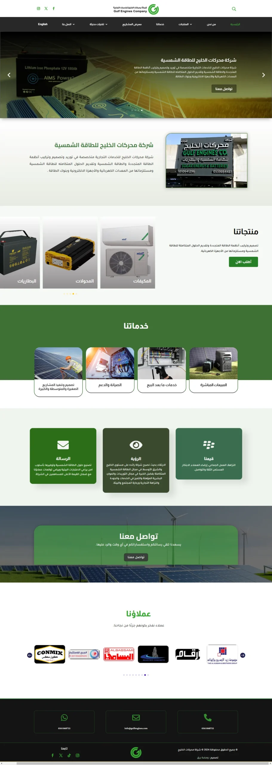 تصميم شركة محركات الخليج للطاقة الشمسية