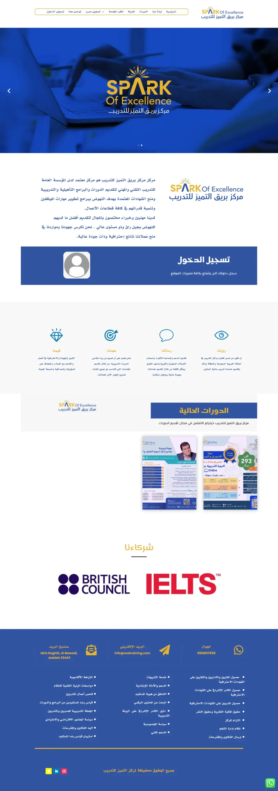 تصميم موقع مركز بريق التميز للتدريب