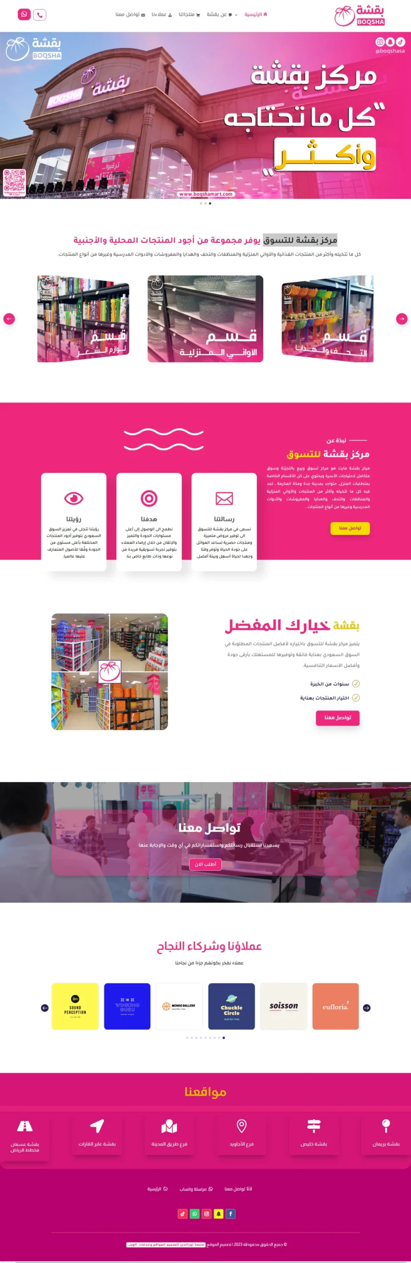 تصميم موقع مركز بقشة للتسوق