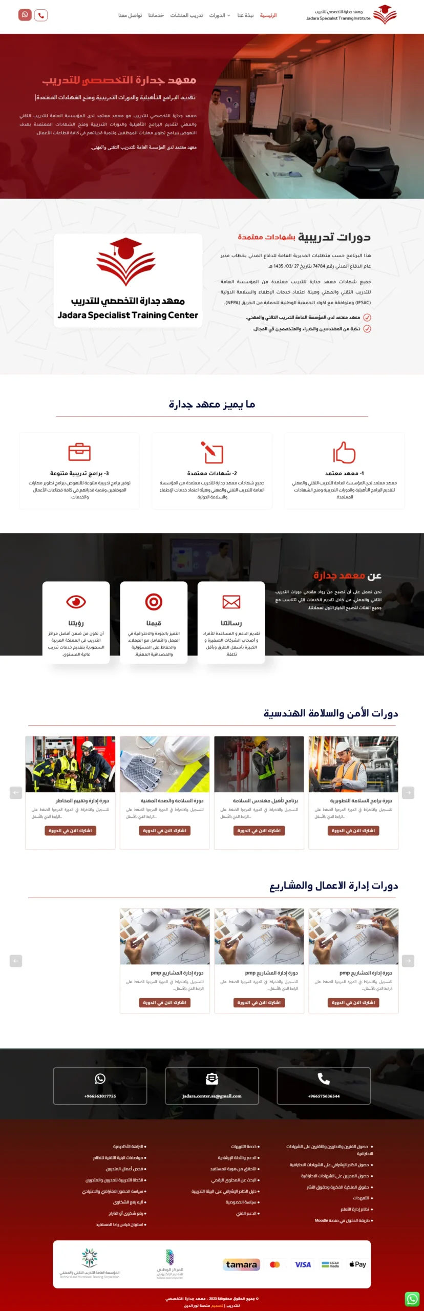 تصميم موقع مركز جدارة التخصصي للتدريب