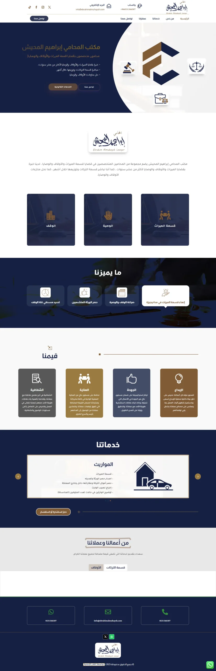تصميم موقع مكتب المحامي إبراهيم المحيش