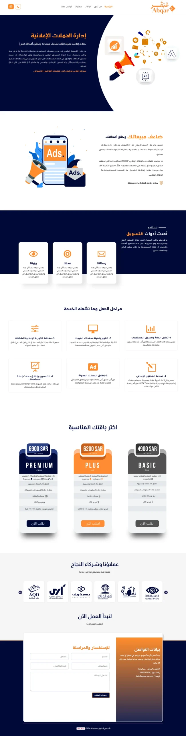 تصميم موقع منصة عبقر للتسويق