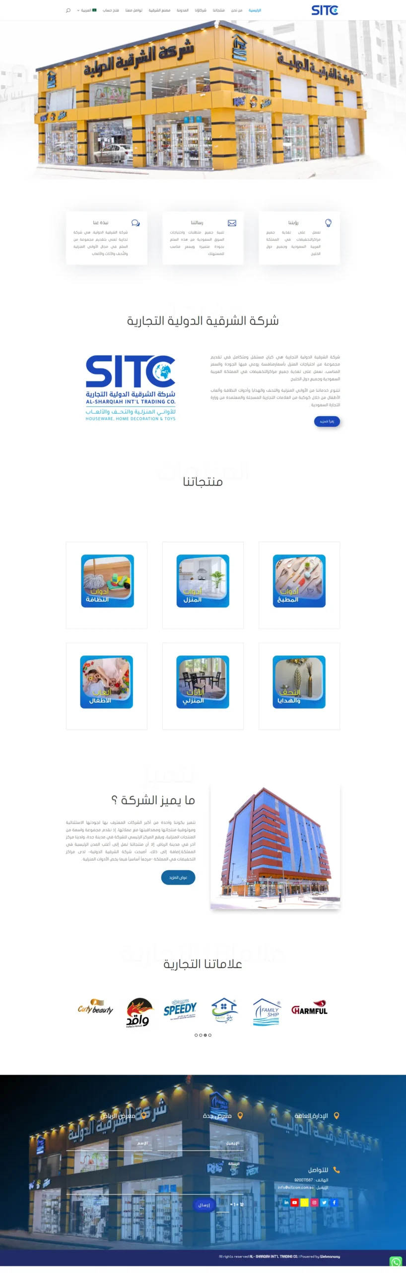 تصميم شركة الشرقية الدولية التجارية