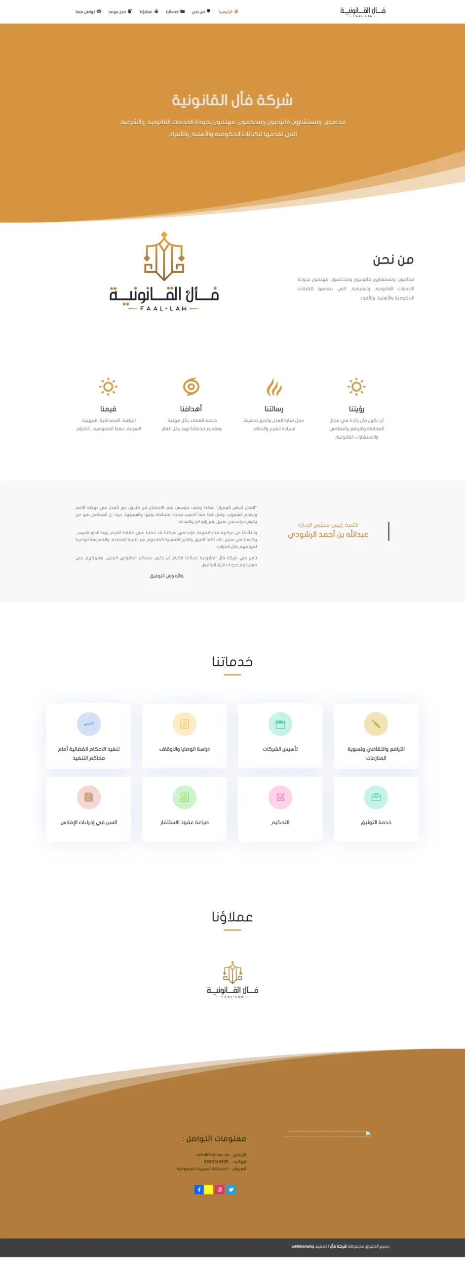 شركة فأل القانونية موقع محاماة