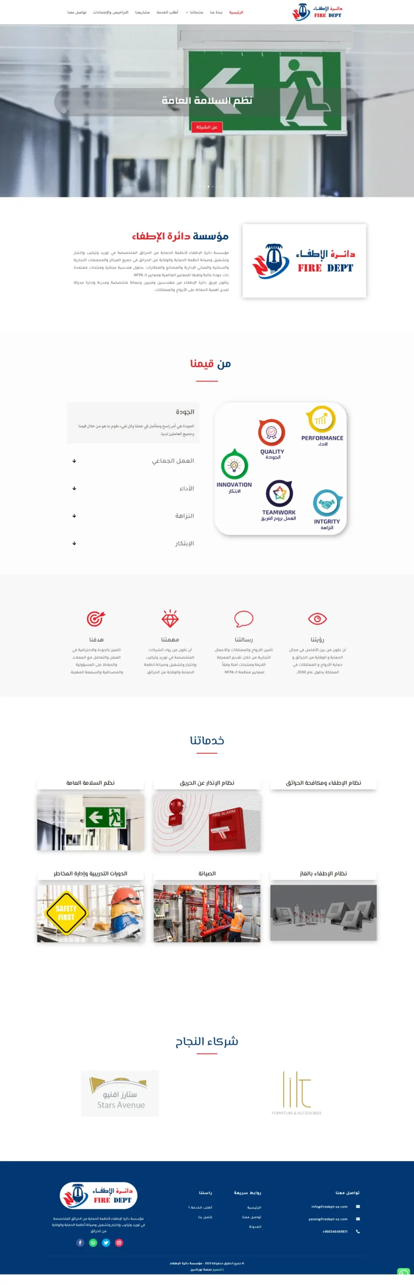 تصميم موقع مؤسسة دائرة الإطفاء