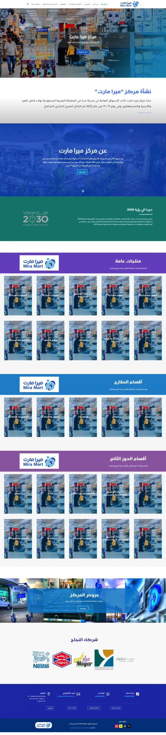 تصميم موقع مركز ميرا مارت للتسوق بجدة