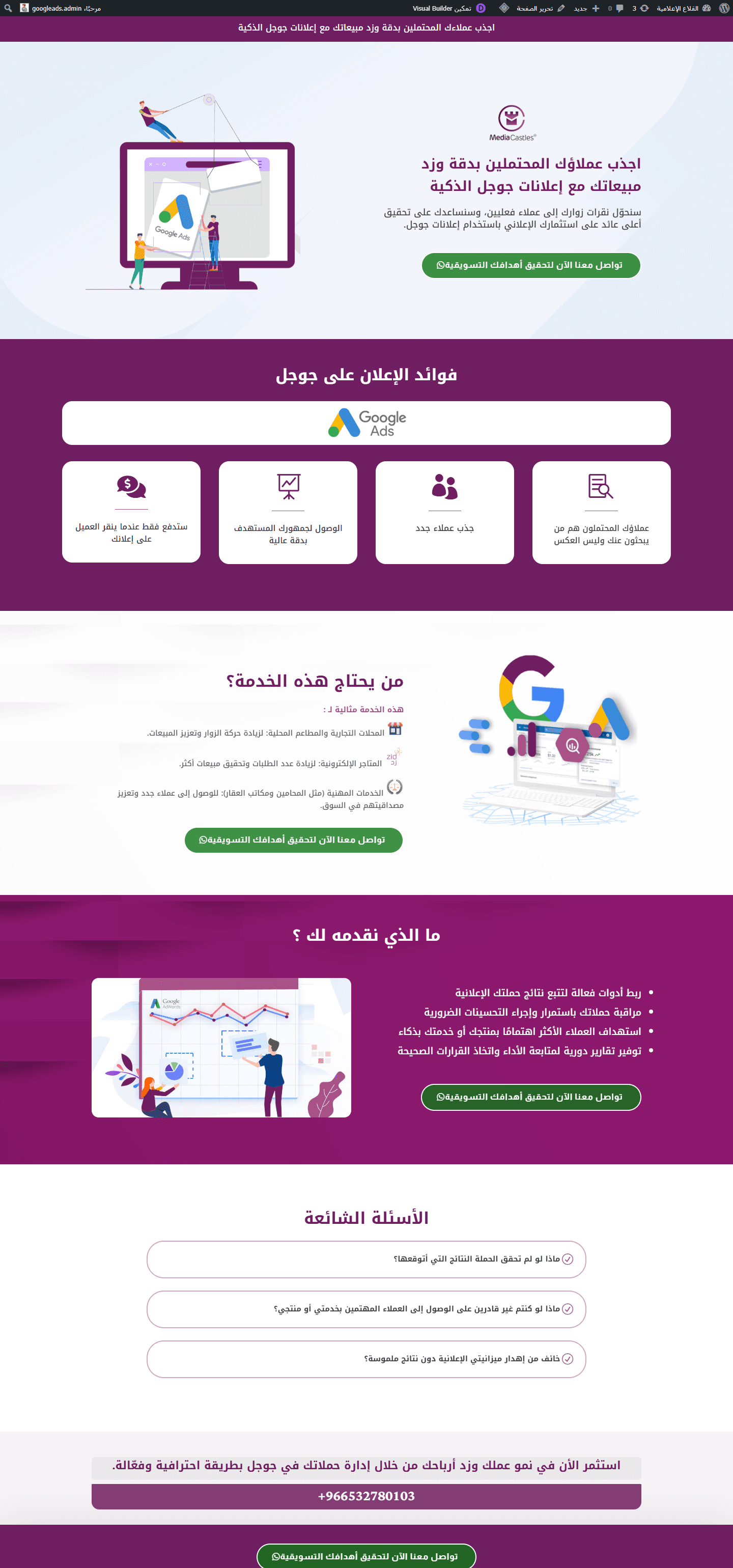 تصميم صفحة هبوط وكالة تسويق