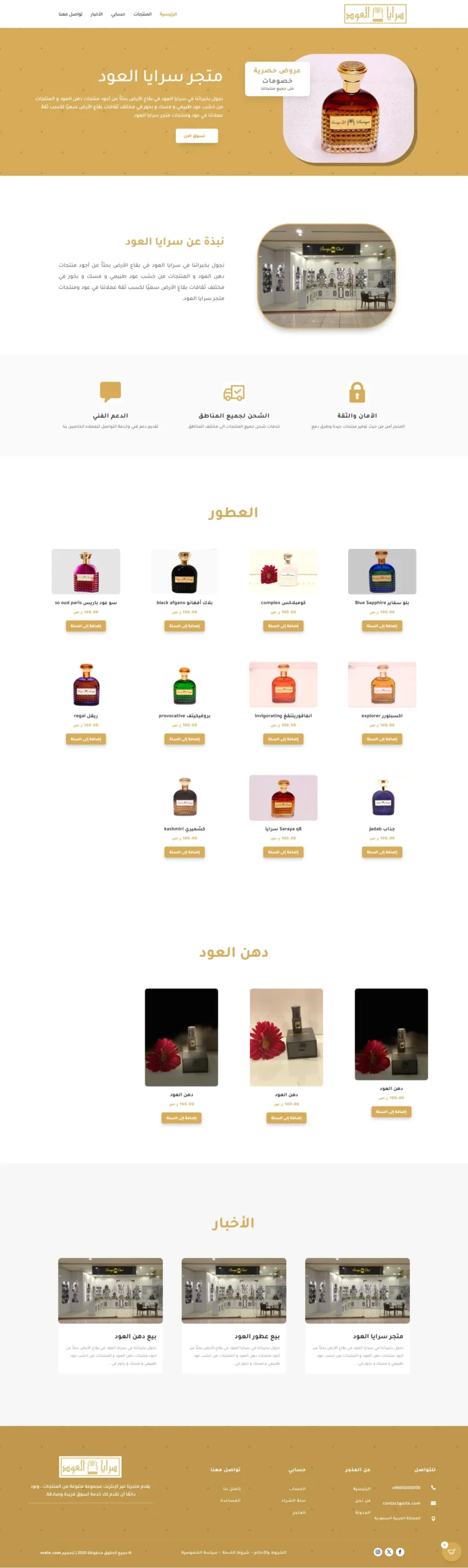 تصميم متجر عطور سرايا العود