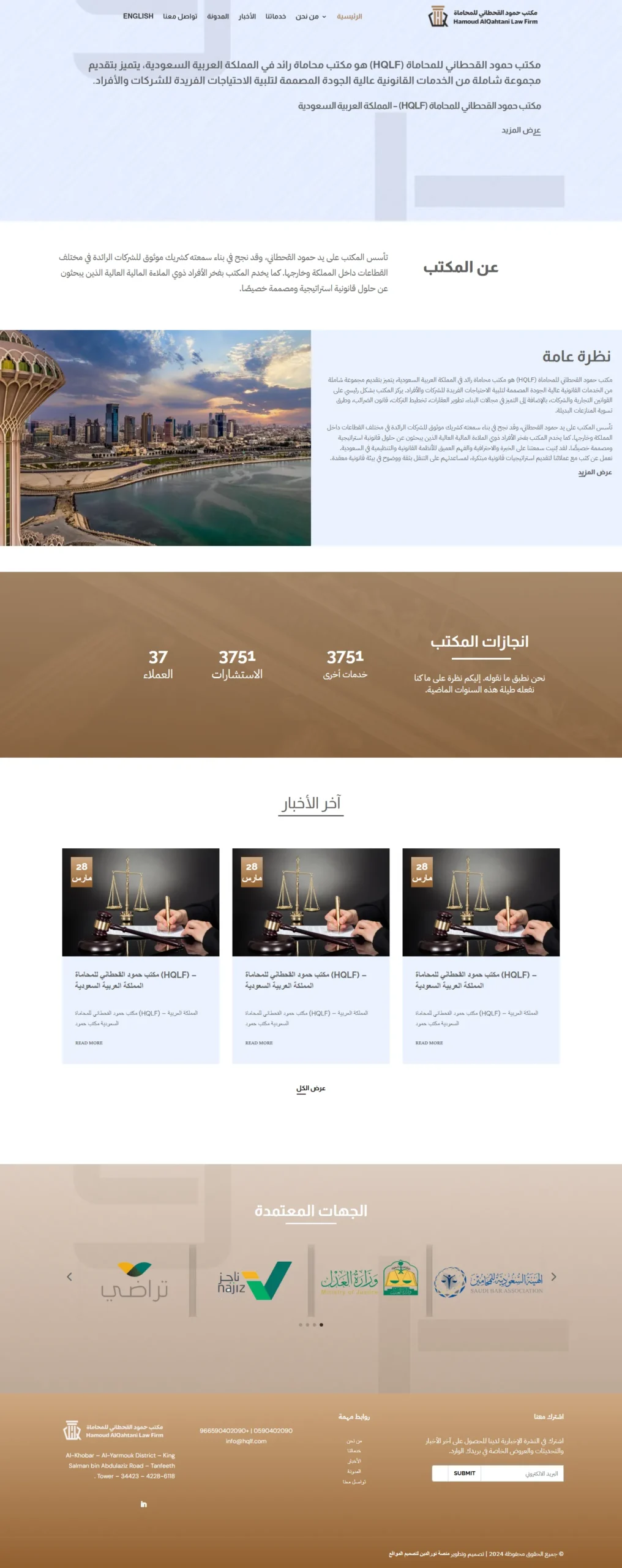 تصميم موقع مكتب حمود القحطاني للمحاماة