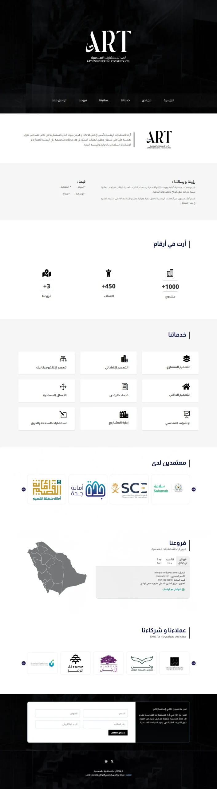 تصميم موقع أرت للاستشارات الهندسية