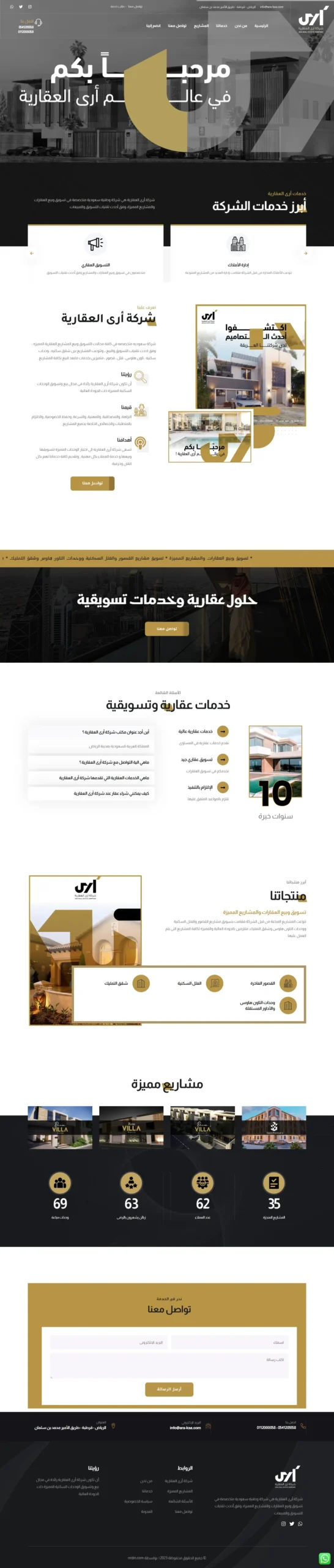 تصميم موقع شركة أرى العقارية