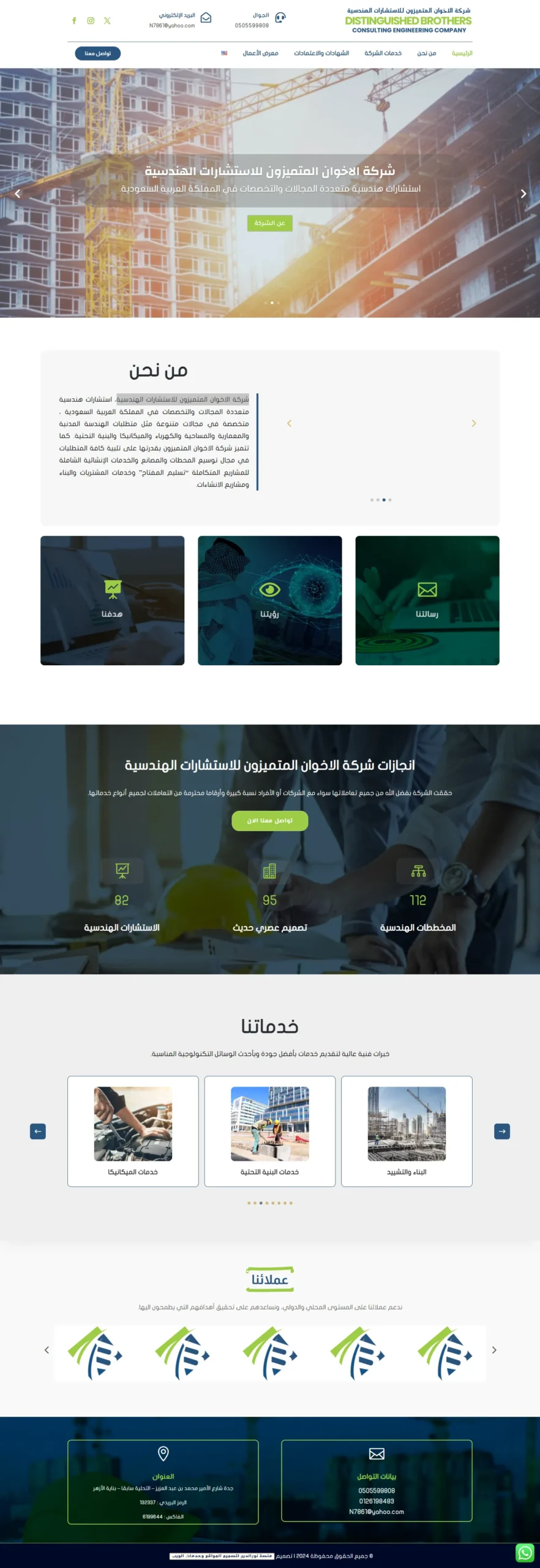 تصميم موقع شركة الاخوان المتميزون للاستشارات الهندسية