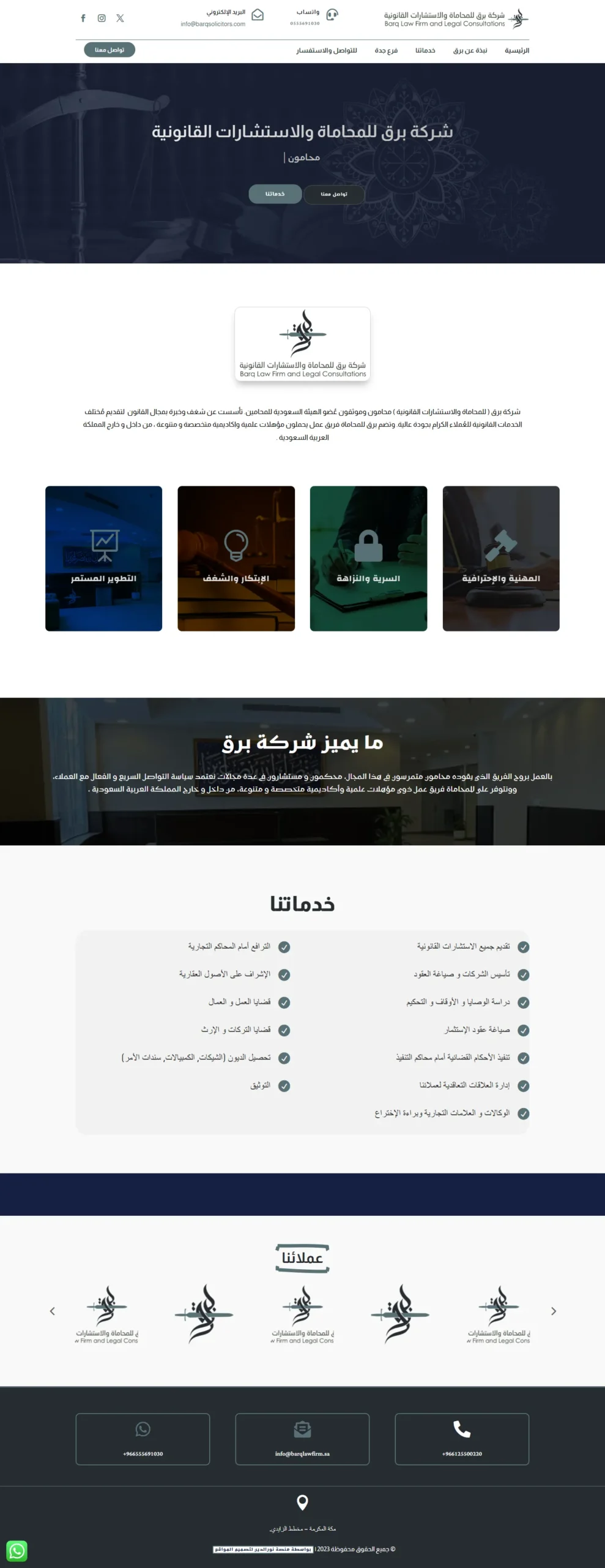 تصميم موقع شركة برق للمحاماة والاستشارات القانونية