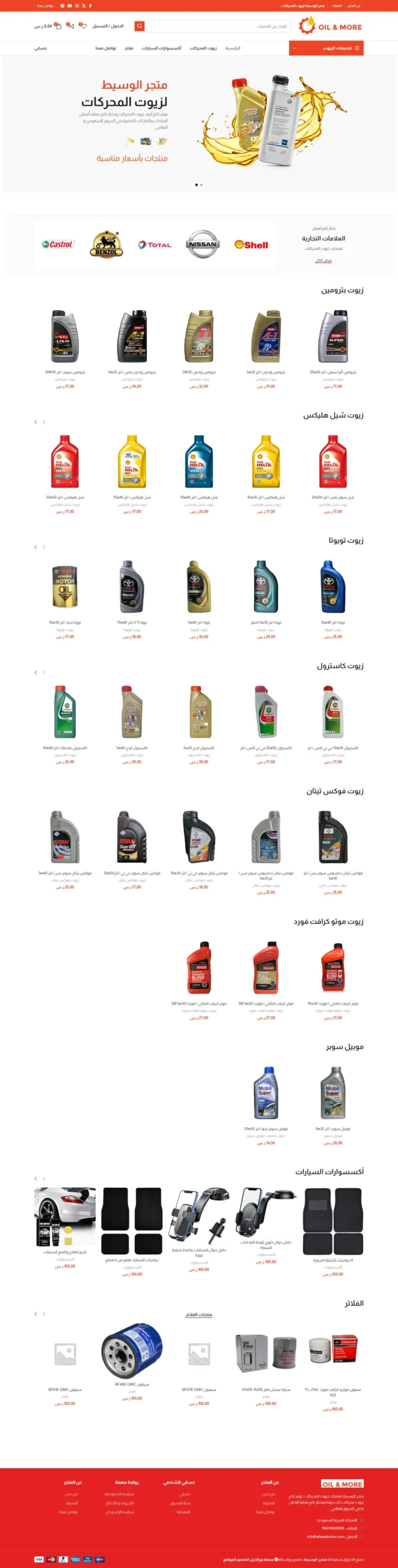 تصميم موقع متجر الوسيط لزيوت المحركات